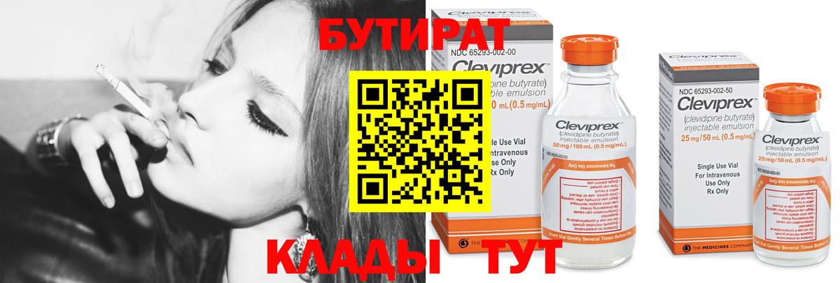БУТИРАТ 1.4BDO Менделеевск