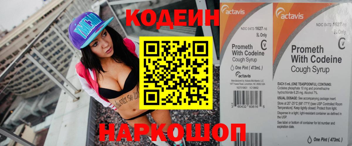 Кодеиновый сироп Lean Purple Drank  где купить наркоту  Менделеевск  Вход с VPN  Codein напиток Lean (лин) 