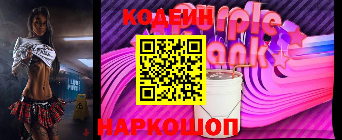 Codein Purple Drank Менделеевск