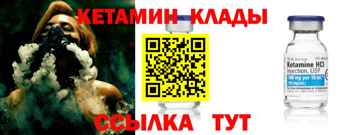 Менделеевск  Кетамин VHQ  Вход с VPN  КЕТАМИН VHQ 