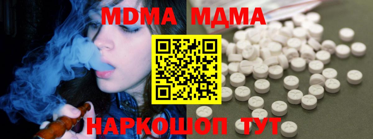 MDMA кристаллы  MDMA  Менделеевск  Вход с VPN  MDMA молли 
